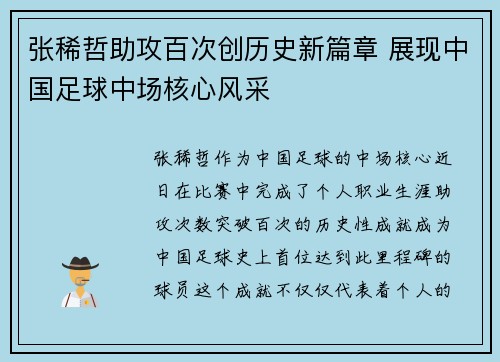 张稀哲助攻百次创历史新篇章 展现中国足球中场核心风采