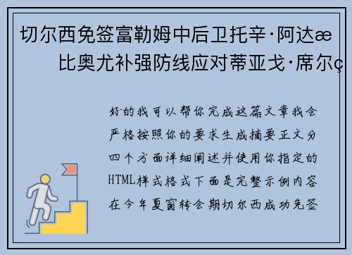 切尔西免签富勒姆中后卫托辛·阿达拉比奥尤补强防线应对蒂亚戈·席尔瓦离队 切尔西免签富勒姆中后卫托辛·阿达拉比奥尤补强防线应对蒂亚戈·席尔瓦离队