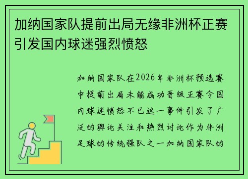 加纳国家队提前出局无缘非洲杯正赛引发国内球迷强烈愤怒 加纳国家队提前出局无缘非洲杯正赛引发国内球迷强烈愤怒