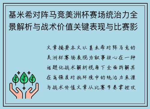 基米希对阵马竞美洲杯赛场统治力全景解析与战术价值关键表现与比赛影响 基米希对阵马竞美洲杯赛场统治力全景解析与战术价值关键表现与比赛影响