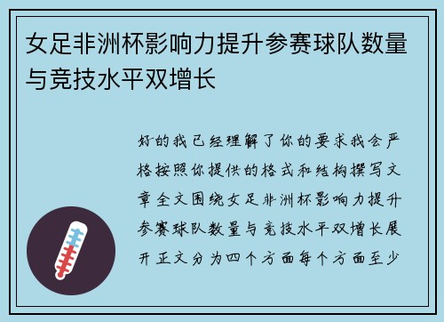 女足非洲杯影响力提升参赛球队数量与竞技水平双增长 女足非洲杯影响力提升参赛球队数量与竞技水平双增长