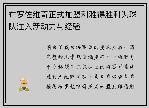 布罗佐维奇正式加盟利雅得胜利为球队注入新动力与经验 布罗佐维奇正式加盟利雅得胜利为球队注入新动力与经验