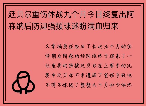 廷贝尔重伤休战九个月今日终复出阿森纳后防迎强援球迷盼满血归来 廷贝尔重伤休战九个月今日终复出阿森纳后防迎强援球迷盼满血归来