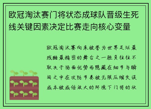 欧冠淘汰赛门将状态成球队晋级生死线关键因素决定比赛走向核心变量 欧冠淘汰赛门将状态成球队晋级生死线关键因素决定比赛走向核心变量