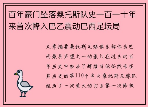 百年豪门坠落桑托斯队史一百一十年来首次降入巴乙震动巴西足坛局