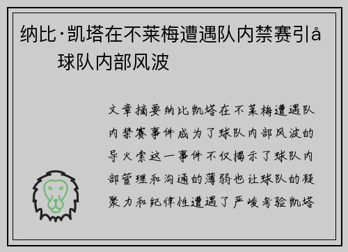 纳比·凯塔在不莱梅遭遇队内禁赛引发球队内部风波 纳比·凯塔在不莱梅遭遇队内禁赛引发球队内部风波
