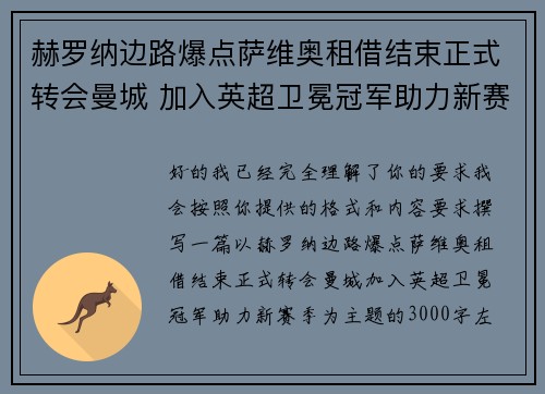 赫罗纳边路爆点萨维奥租借结束正式转会曼城 加入英超卫冕冠军助力新赛季 赫罗纳边路爆点萨维奥租借结束正式转会曼城 加入英超卫冕冠军助力新赛季