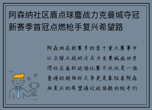 阿森纳社区盾点球鏖战力克曼城夺冠新赛季首冠点燃枪手复兴希望路