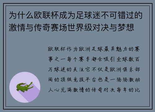 为什么欧联杯成为足球迷不可错过的激情与传奇赛场世界级对决与梦想 为什么欧联杯成为足球迷不可错过的激情与传奇赛场世界级对决与梦想